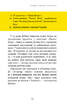 Дмитро Дубілет. Бізнес на здоровому глузді. 50 ідей, як домогтися свого - фото 10
