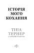 Історія мого кохання - фото 2