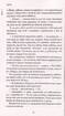 Хочете про це поговорити? Нотатки психотерапевта в 58 сеансах - фото 8