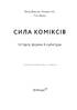 Сила коміксів. Історія, форма й культура - фото 2