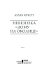 Небезпека "Дому на околиці" (Легендарний Пуаро) - фото 3