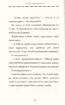 Естер і Мандрагор. Від любові до магії. Том 2 - фото 11