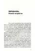 Загублений острів. Книга репортажів з окупованого Криму - фото 4