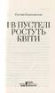 І в пустелі ростуть квіти - фото 2