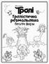 Тролі. Тролістична розмальовка. Безліч форм - фото 2