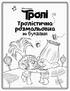 Тролі. Тролістична розмальовка за буквами - фото 2