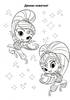 Шиммер і Шайн. Кольоровий світ. Розфарбуй історію! Розмальовка з наліпками - фото 4