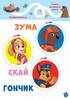 Щенячий Патруль. Школа Щенячого Патруля. Робочі зошити. 3+ - фото 3