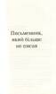 Таємниче життя письменників - фото 9