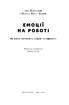 SALE. Емоції на роботі. Як вони сприяють нашій успішності - фото 2