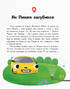 Пригоди автомобільчика Пижика - фото 6