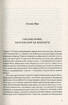 Романи Куліша. Мовчуще божество - фото 3
