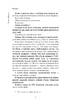 Неприродні випадки. Нотатки судмедексперта в 34 розтинах - фото 8