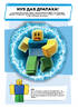 Roblox. Куди подівся Нуб? - фото 2