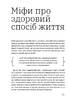 Ви це зможете! 7 складових здорового способу життя - фото 11