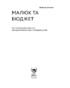 Малюк та бюджет. Як українським батькам виховати фінансово успішних дітей - фото 2