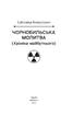 Чорнобильська молитва - фото 2