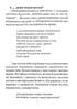 Час творити. Есеї про поетів, прозаїків, митців - фото 11