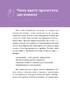 13 ключів до розуміння себе, свого оточення та своїх стосунків - фото 7