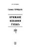 Крижане кохання ГУЛАГу - фото 2