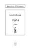 Чума. Серія «Шкільна бібліотека» - фото 2