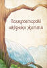 Чарівні істоти українського міфу. Духи-шкідники - фото 3
