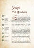 Чарівні істоти українського міфу. Духи-шкідники - фото 6