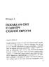 Зовнішня політика в епоху трансформацій. Як не залишитись на узбіччі історії - фото 4