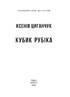 Кубик Рубіка - фото 2