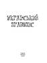 Український правопис - фото 2