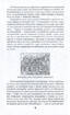 Невідомі сторінки історії України. Україна і світ - фото 9