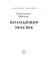 Володимир Івасюк - фото 2