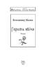 Горить свіча. Серія «Шкільна бібліотека» - фото 2