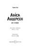 Аліса Андерсен не плаває - фото 2