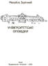 Університетські оповідки - фото 2