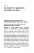 Кінезітерапія на щодень. 365 порад доктора Бубновського - фото 9