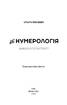 неНумерологія. Аналіз особистості - фото 2