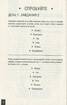 Прокачай свою память. Цікаві вправи для тренування - фото 4