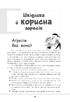 Зрозумій мене! Секрети розшифровування дитячої поведінки - фото 9
