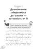 Школа? Школа! Школа... Все, що потрібно знати батькам першокласників - фото 5