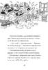 Капітан Підштанько і зловісний задум професора Задрипаноштанського. Книга 4 - фото 5