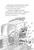 Капітан Підштанько і зловісний задум професора Задрипаноштанського. Книга 4 - фото 7