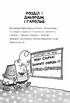 Капітан Підштанько та вторгнення з космосу злокапосних куховарок (укупі з навіженими зомбі-бовдурами). Книга 3 - фото 2