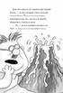 Капітан Підштанько та вторгнення з космосу злокапосних куховарок (укупі з навіженими зомбі-бовдурами). Книга 3 - фото 13