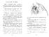 Лицар Смарагдієвого ордену. Книга 2. Інквізитор - фото 4