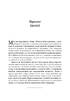 Шлях до несвободи. Росія, Європа, Америка - фото 4