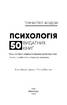 Психологія. 50 видатних книг. Ваш путівник найважливішими роботами про мозок, особистість і людську природу - фото 2