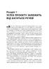 Як керувати проєктами. Основні навички проєктного менеджменту: вчасні результати в межах бюджету - фото 2
