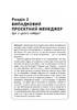 Як керувати проєктами. Основні навички проєктного менеджменту: вчасні результати в межах бюджету - фото 5