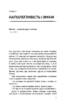 Хороші звички, погані звички. Наука позитивних змін - фото 5
